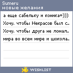 My Wishlist - sumeru