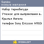 My Wishlist - sumino