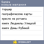 My Wishlist - sumire