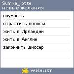 My Wishlist - sumire_lotte