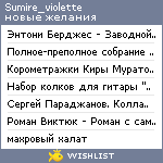 My Wishlist - sumire_violette