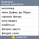 My Wishlist - sumiresan