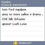 My Wishlist - sumkin