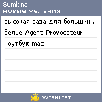 My Wishlist - sumkina