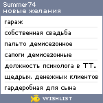 My Wishlist - summer74