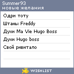 My Wishlist - summer93