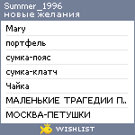 My Wishlist - summer_1996