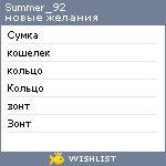 My Wishlist - summer_92