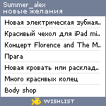 My Wishlist - summer_alex