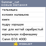 My Wishlist - summer_cat