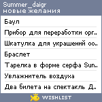 My Wishlist - summer_daigr