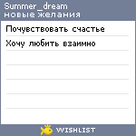 My Wishlist - summer_dream