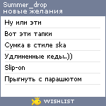 My Wishlist - summer_drop