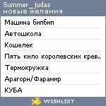 My Wishlist - summer_judas