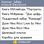 My Wishlist - summer_lullaby