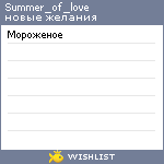 My Wishlist - summer_of_love
