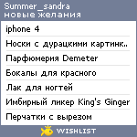 My Wishlist - summer_sandra