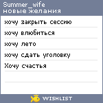 My Wishlist - summer_wife