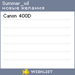 My Wishlist - summer_xd