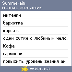 My Wishlist - summerain