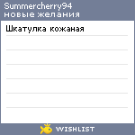 My Wishlist - summercherry94