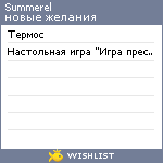 My Wishlist - summerel