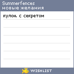 My Wishlist - summerfences