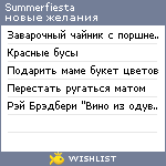 My Wishlist - summerfiesta