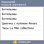 My Wishlist - summerink
