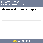 My Wishlist - summerisgone