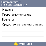 My Wishlist - summerrain19