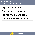 My Wishlist - summerrs