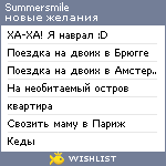 My Wishlist - summersmile