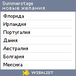 My Wishlist - summerstage