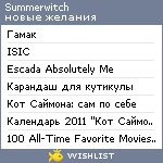 My Wishlist - summerwitch