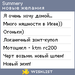 My Wishlist - summery