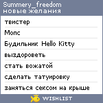 My Wishlist - summery_freedom