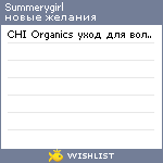 My Wishlist - summerygirl