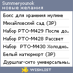 My Wishlist - summeryounok