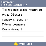 My Wishlist - summerz