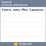 My Wishlist - summit