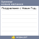 My Wishlist - summmer