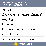 My Wishlist - summmer_rainbow