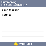 My Wishlist - summoning