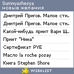 My Wishlist - sumnyashesya