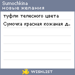 My Wishlist - sumochkina