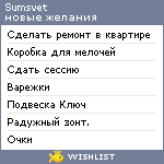 My Wishlist - sumsvet