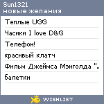 My Wishlist - sun1321