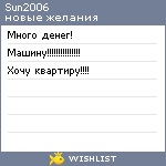 My Wishlist - sun2006