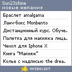 My Wishlist - sun23shine